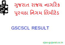 GSCSCL Result