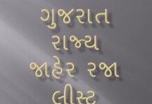 Gujarat Public Holiday List