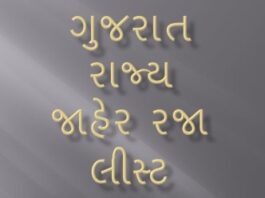 Gujarat Public Holiday List