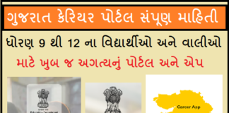 Gujarat Career Portal App