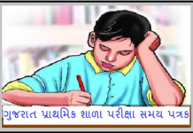 Gujarat Primary School Exam Time Table