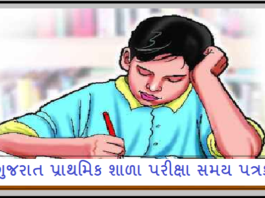 Gujarat Primary School Exam Time Table