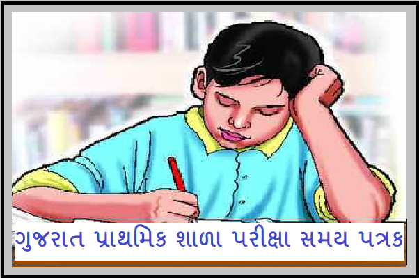 Gujarat Primary School Exam Time Table
