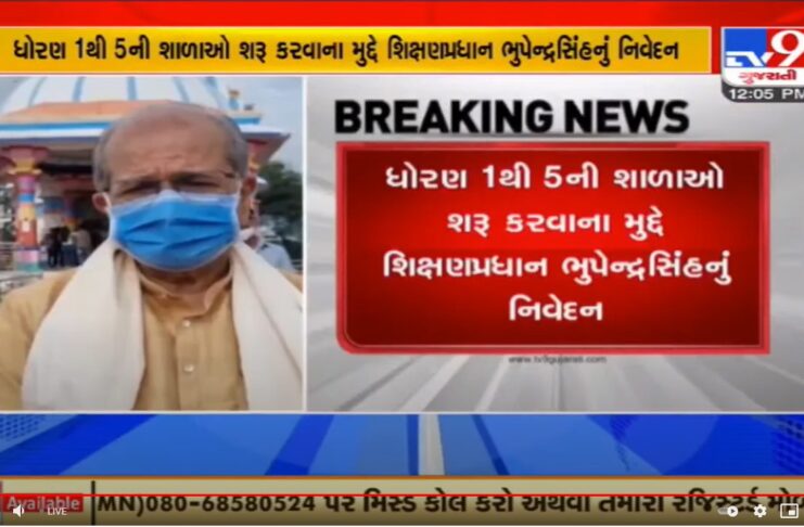 Gujarat primary school reopen