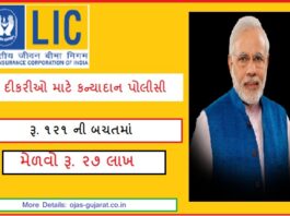 LIC Kanyadan Policy