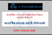 eSamajKalyan Portal