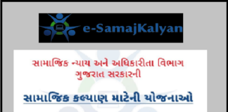 eSamajKalyan Portal