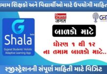 G-Shala Mobile App