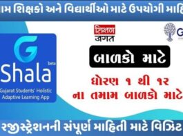 G-Shala Mobile App
