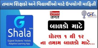 G-Shala Mobile App