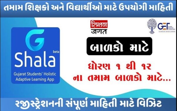 G-Shala Mobile App