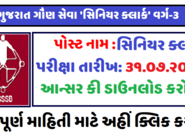 GSSSB Senior Clerk Answer Key