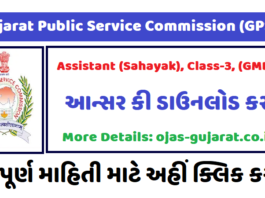 GPSC Assistant (Sahayak) Answer Key