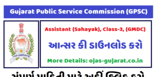 GPSC Assistant (Sahayak) Answer Key