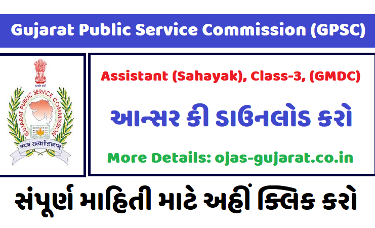 GPSC Assistant (Sahayak) Answer Key