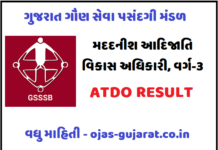 GSSSB ATDO Result