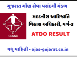 GSSSB ATDO Result