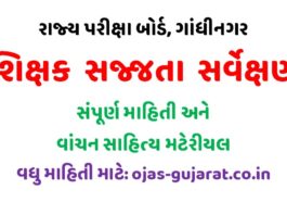 Shikshak Sajjata