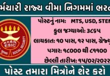 ESIC Recruitment 2022