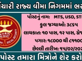 ESIC Recruitment 2022