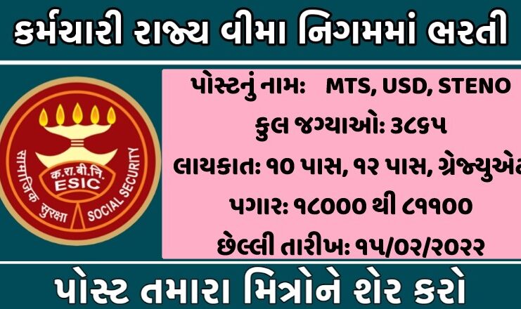 ESIC Recruitment 2022