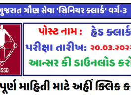GSSSB Head Clerk Answer Key
