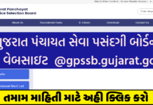 gpssb.gujarat.gov.in