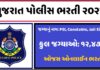 Gujarat Police Bharti