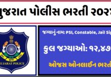 Gujarat Police Bharti