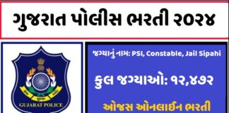 Gujarat Police Bharti