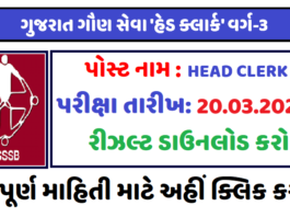 GSSSB Head Clerk Result
