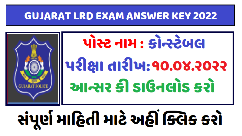Gujarat LRD Answer Key 2022 Out! at lrdgujarat2021.in